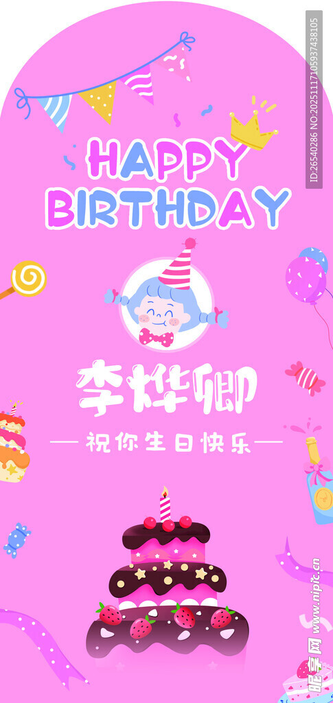 李妙钧的梦幻生日派对