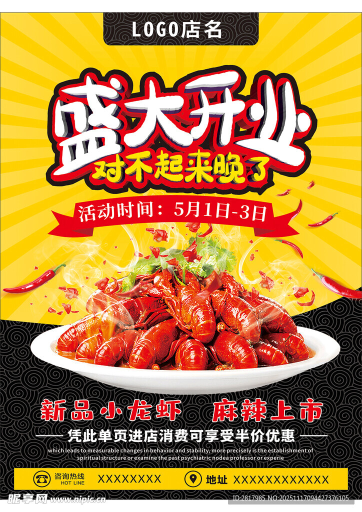 龙虾店盛大开业优惠来袭