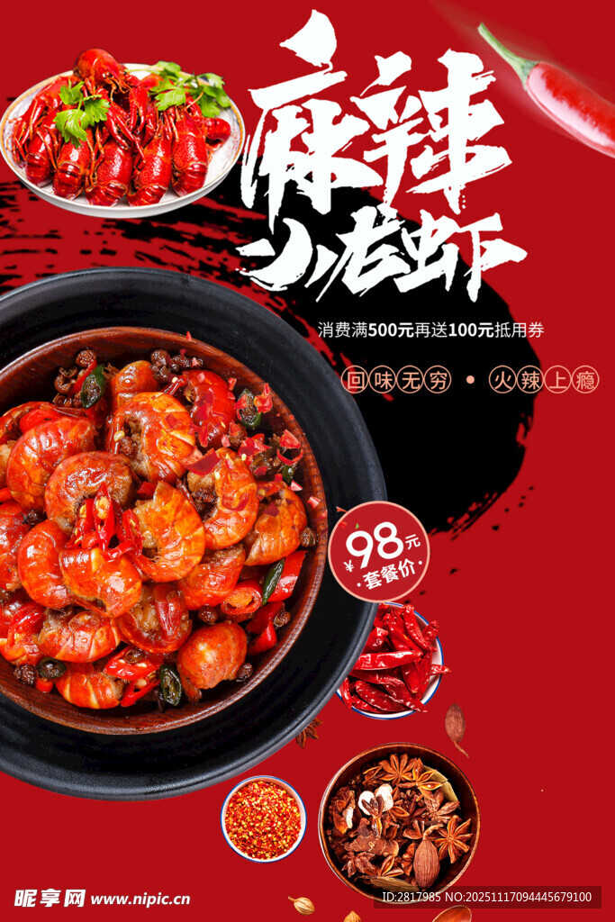 麻辣小龙虾美食海报