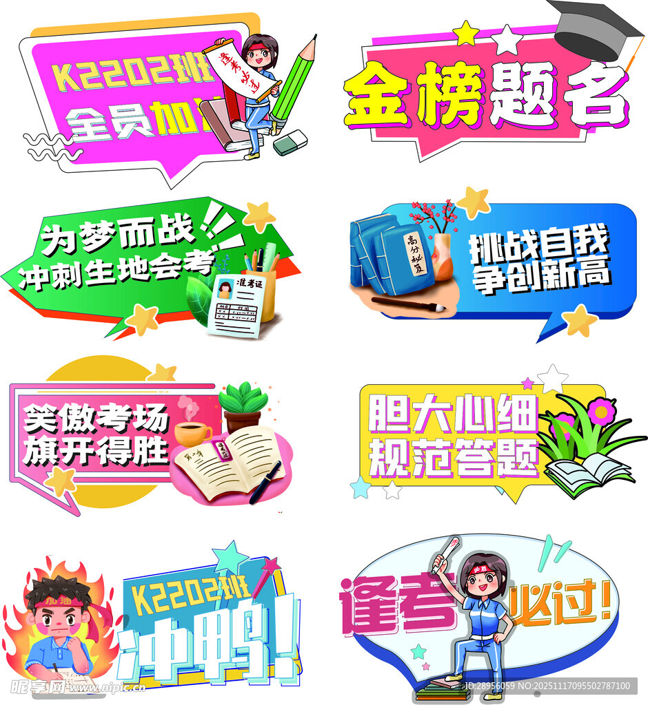 高考加油励志海报素材