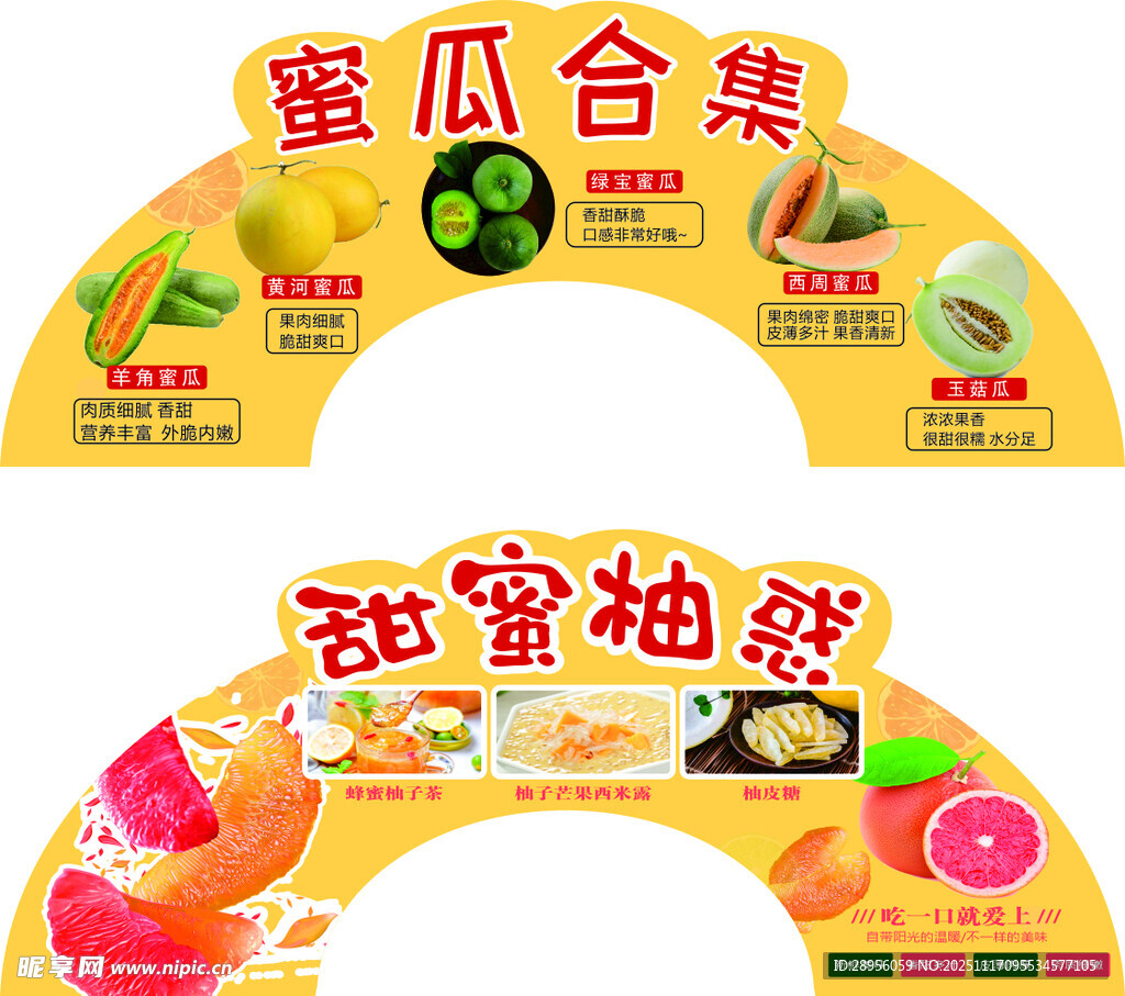 蜜瓜与甜蜜柚类水果合集