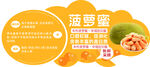 菠萝蜜营养信息展示图