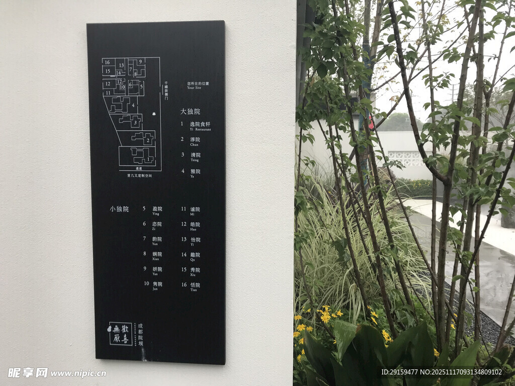 户外楼层指示牌