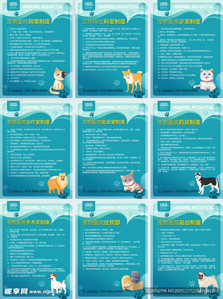宠物健康知识宣传海报组图