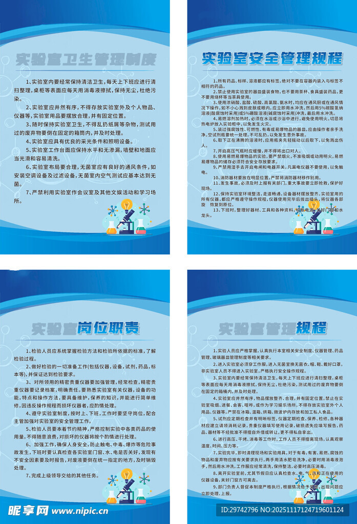 简约实验室安全管理制度牌