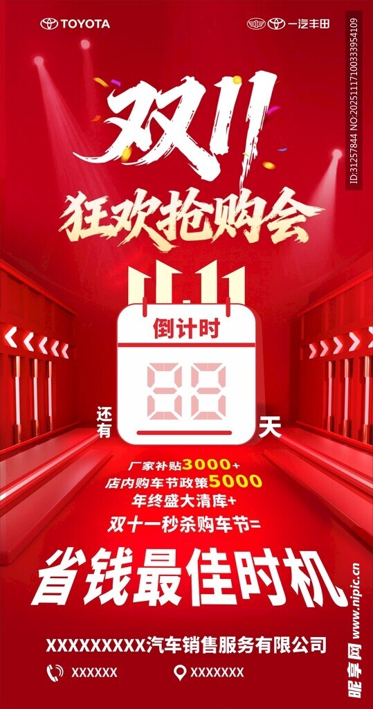 双11倒计时 展架