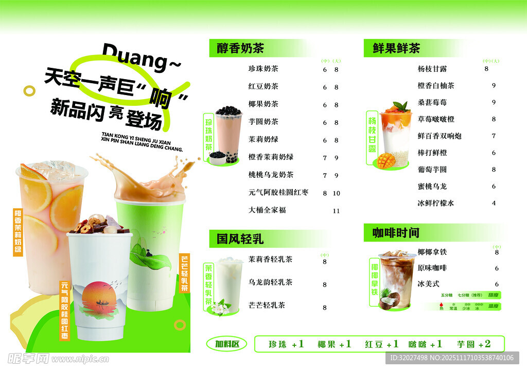 活力果汁系列饮品展示