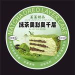 抹茶奥利奥千层蛋糕标签
