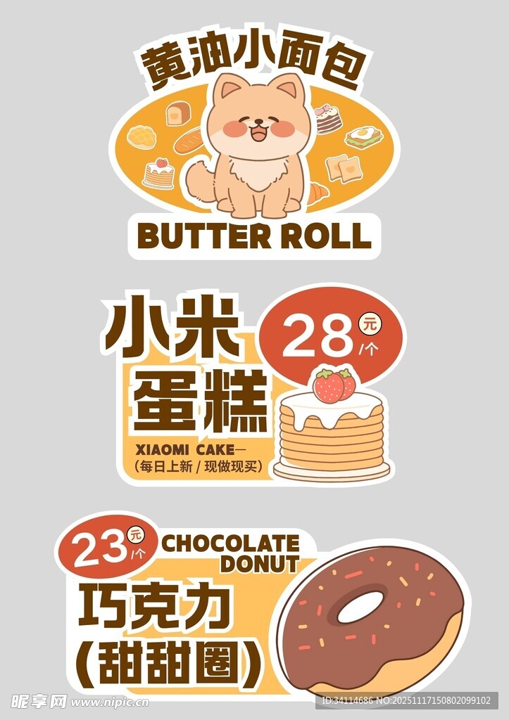 奶茶咖啡甜品海报活动异形kt板