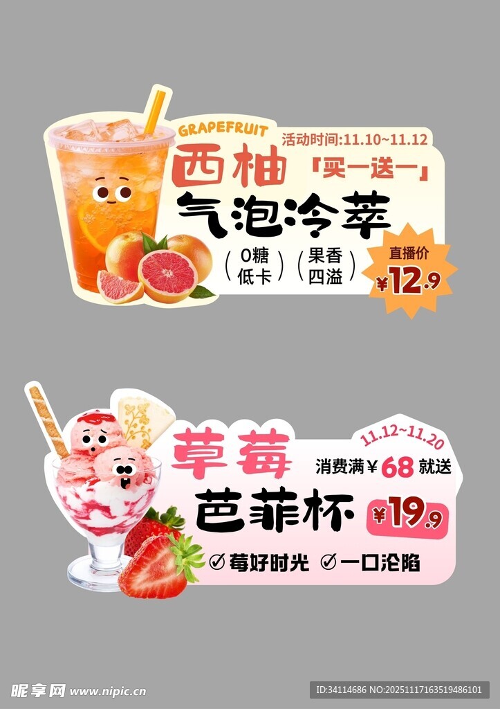 奶茶咖啡甜品海报活动异形kt板