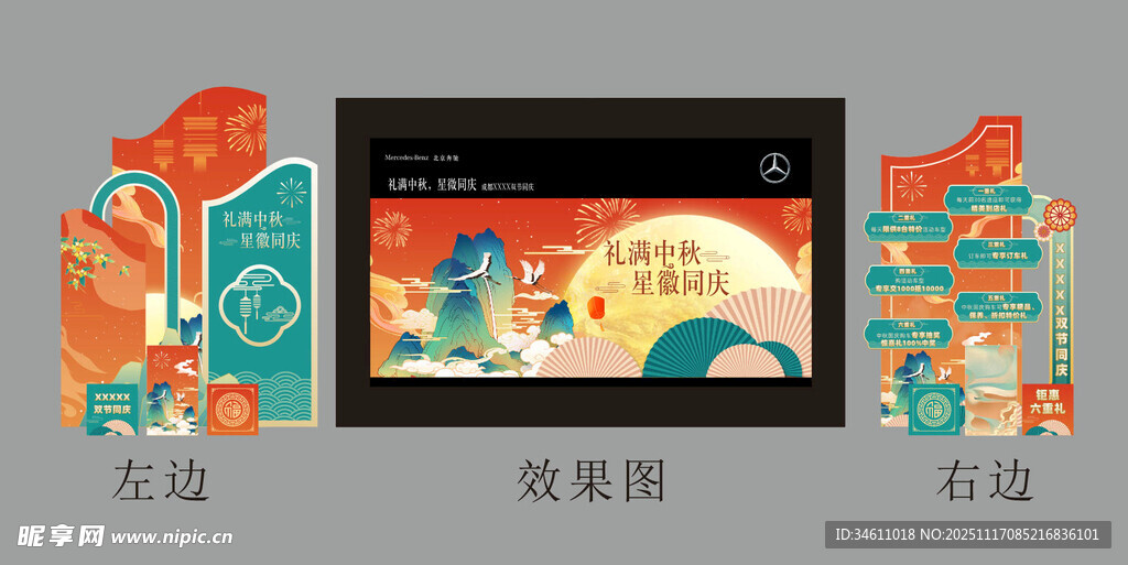 中秋国庆双节 主视觉 汽车美陈