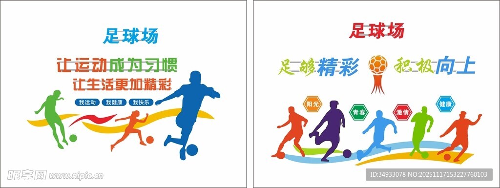 儿童欢乐运动场景