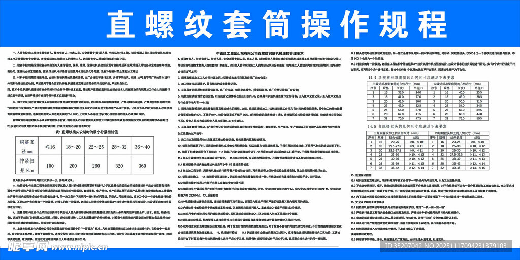 工地直螺纹操作规程