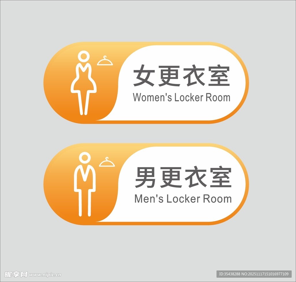 男女更衣室标识牌