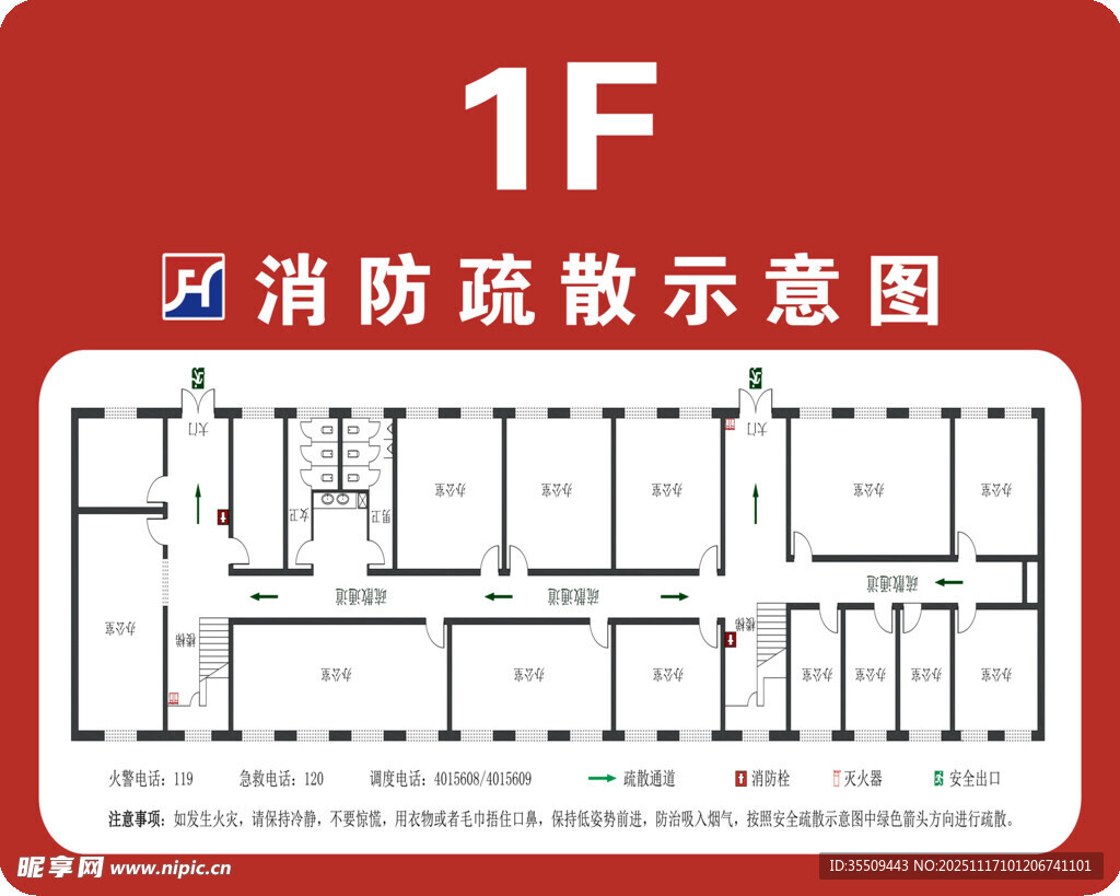 一楼消防疏散示意图