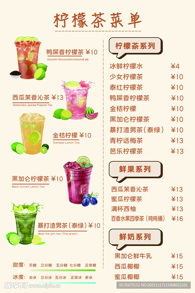 柠檬茶菜单展示