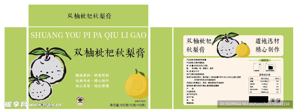 枇杷秋梨膏包装展开设计