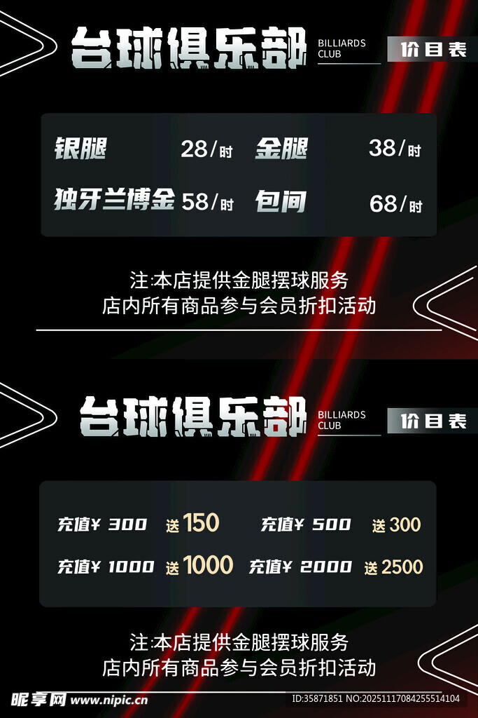 台球俱乐部价目表