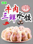 牛肉三鲜水饺静电透明门贴