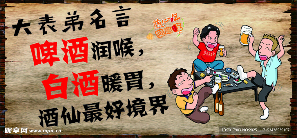 啤酒润喉 白酒暖胃 酒吧搞笑贴