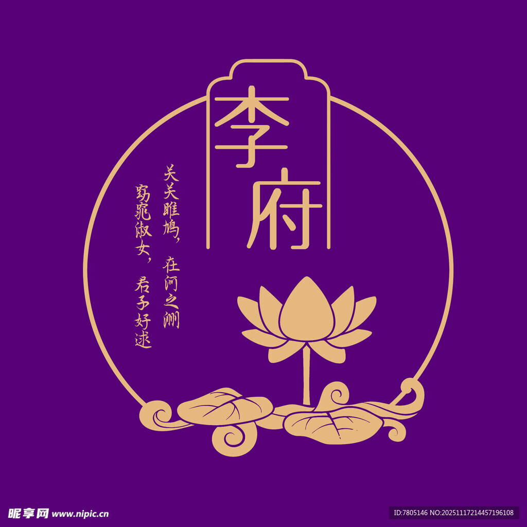  姓氏装饰中式元素