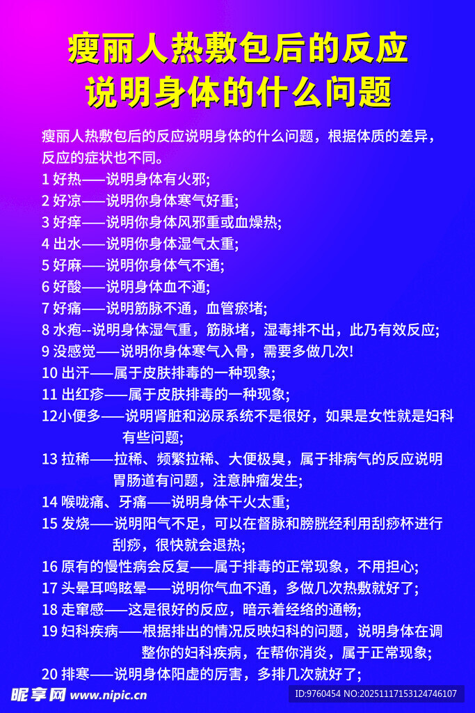 瘦丽人身体反应