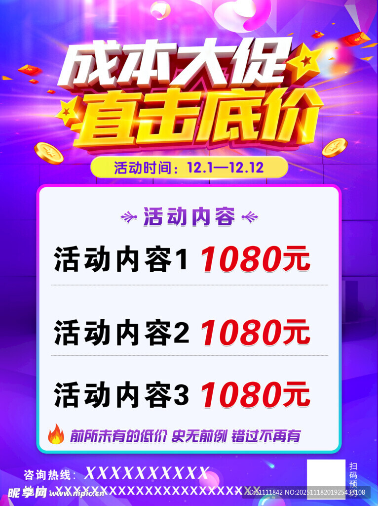 年末大促 震撼低价来袭