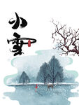 小雪时节水墨风自然图景