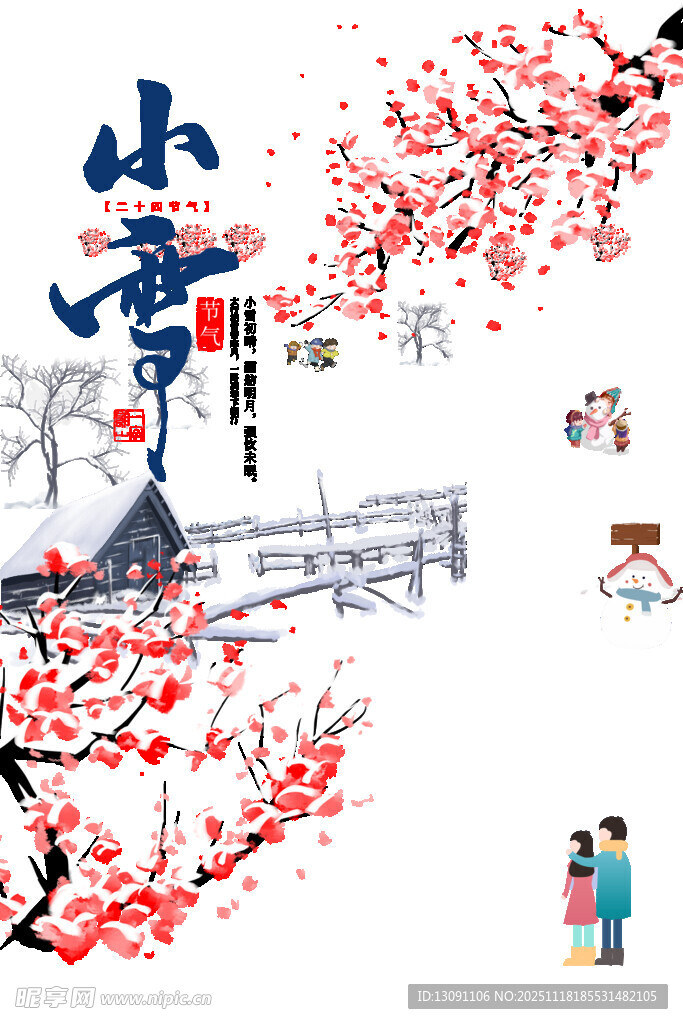 小雪时节美景与温馨画面