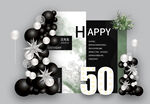 50岁生日派对装饰布置