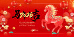 马年