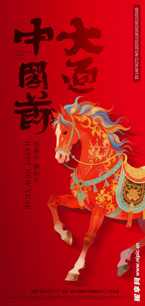 中国风祥瑞彩马年新年海报