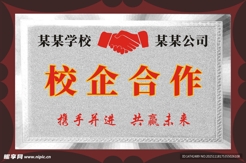校企合作奖牌