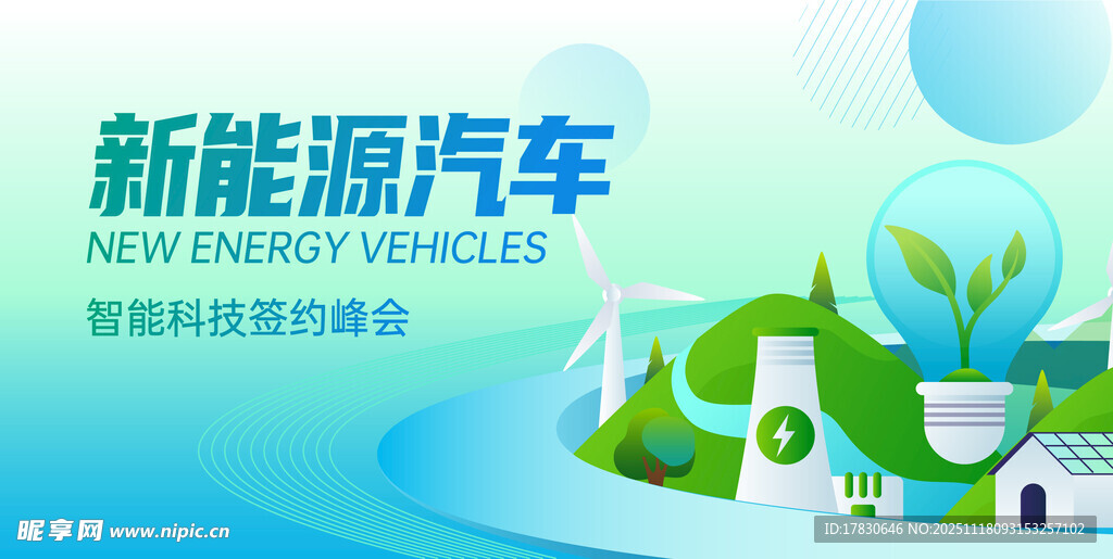 新能源汽车科技创新盛会