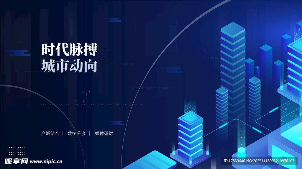 时代脉搏下的城市建筑