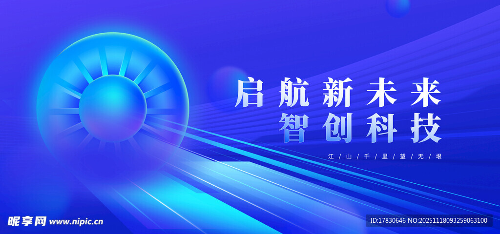 启航新未来智创科技画面