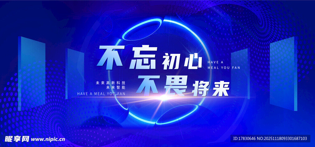 不忘初心主题蓝色背景图