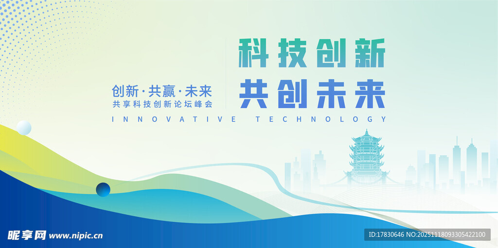 科技创新共筑未来背景图