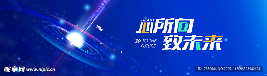 创新致未来科技背景图