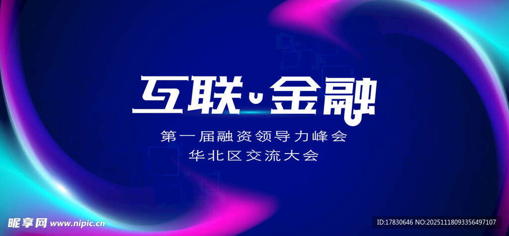 互联金融主题炫彩背景图