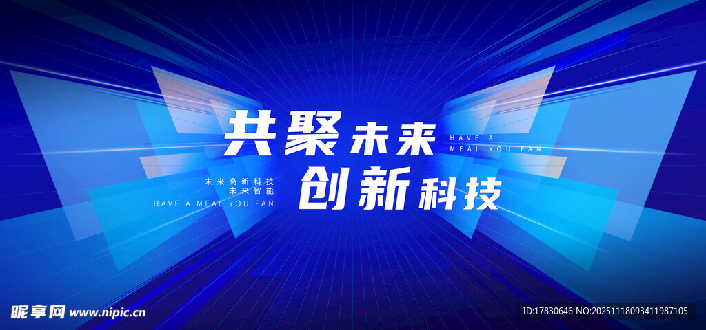 科技会议背景图