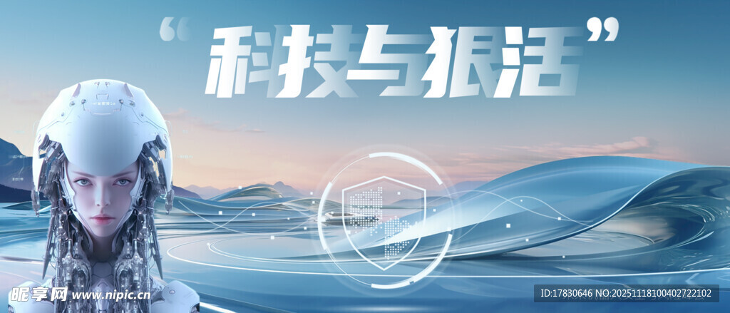 未来科技感的探索与拒斥场景