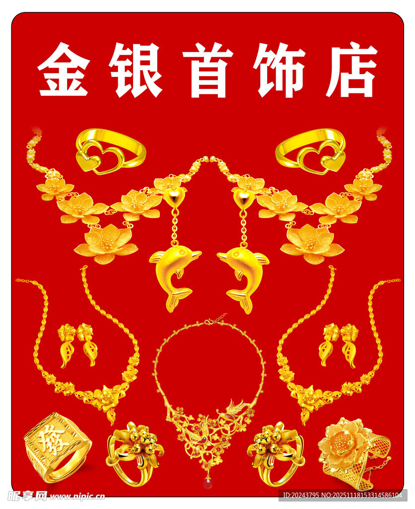 金银首饰店