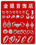 金银首饰店