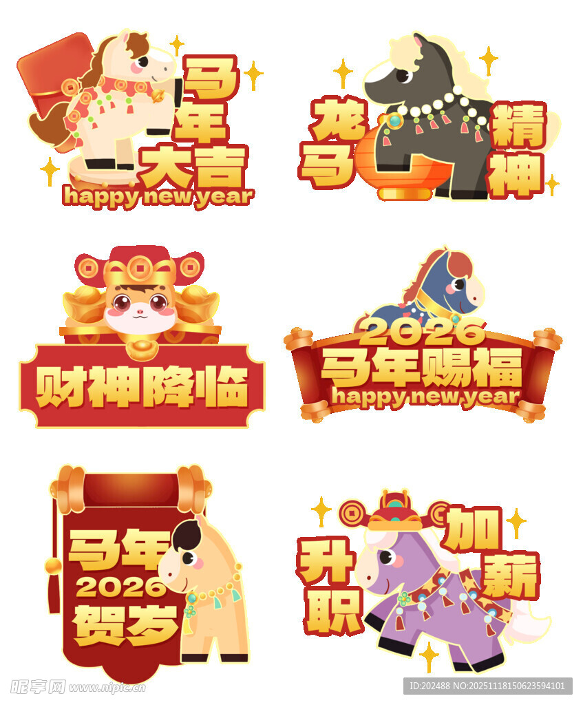 马年新春2026新年手举牌