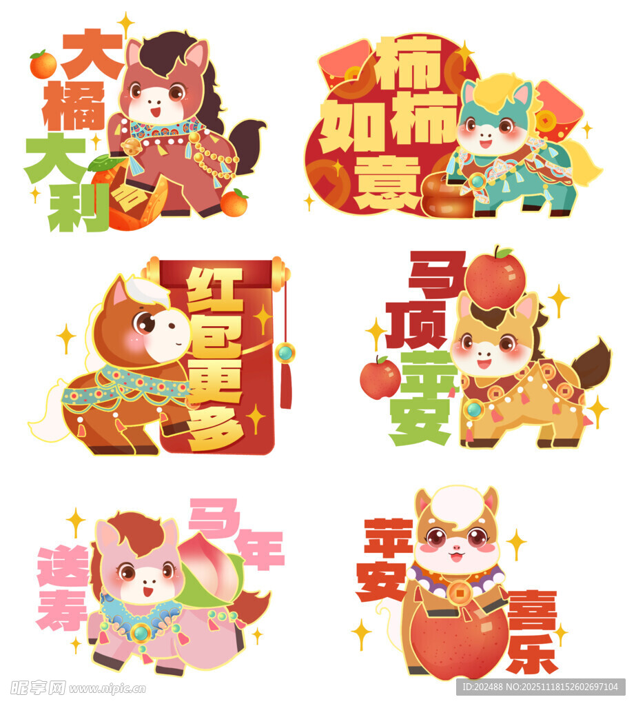 马年新春2026手举牌卡通