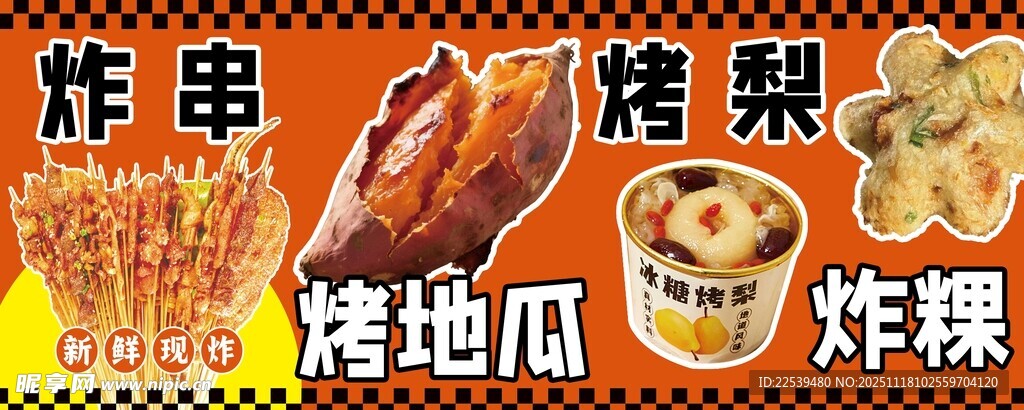 多样美味街边小吃大赏