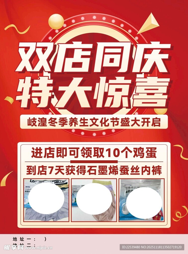 双店同庆大促特惠来袭