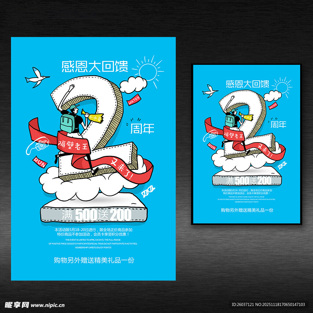 2周年庆海报