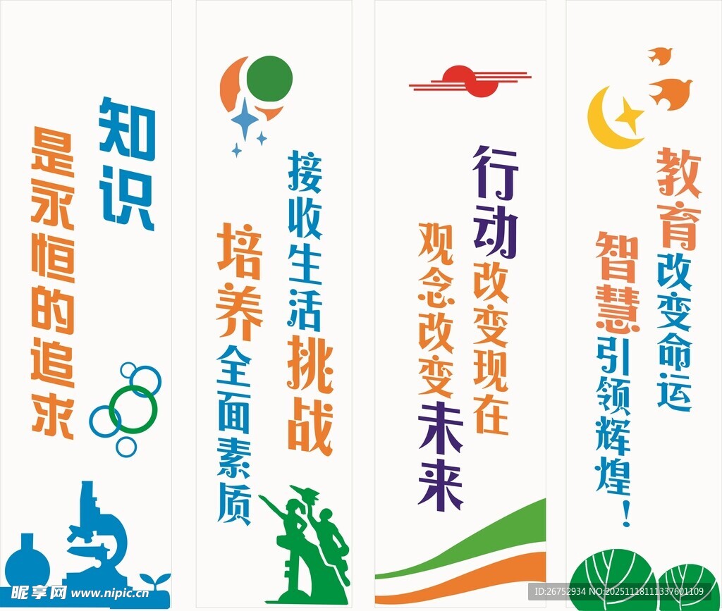 励志标语海报展示